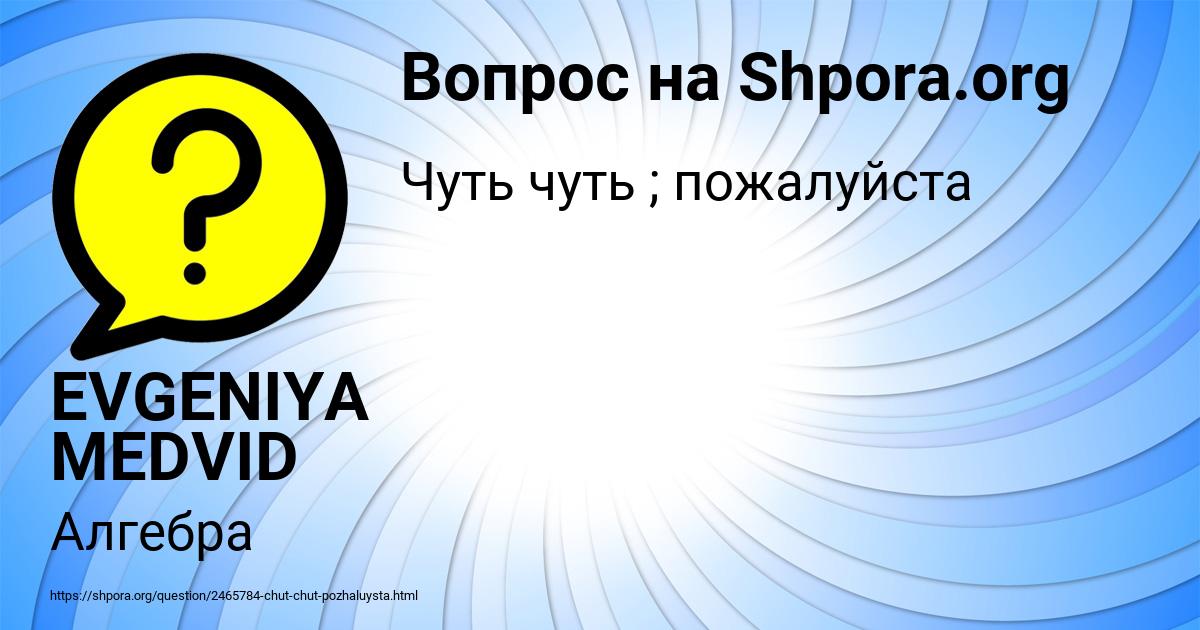 Картинка с текстом вопроса от пользователя EVGENIYA MEDVID