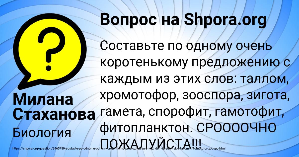 Картинка с текстом вопроса от пользователя Милана Стаханова
