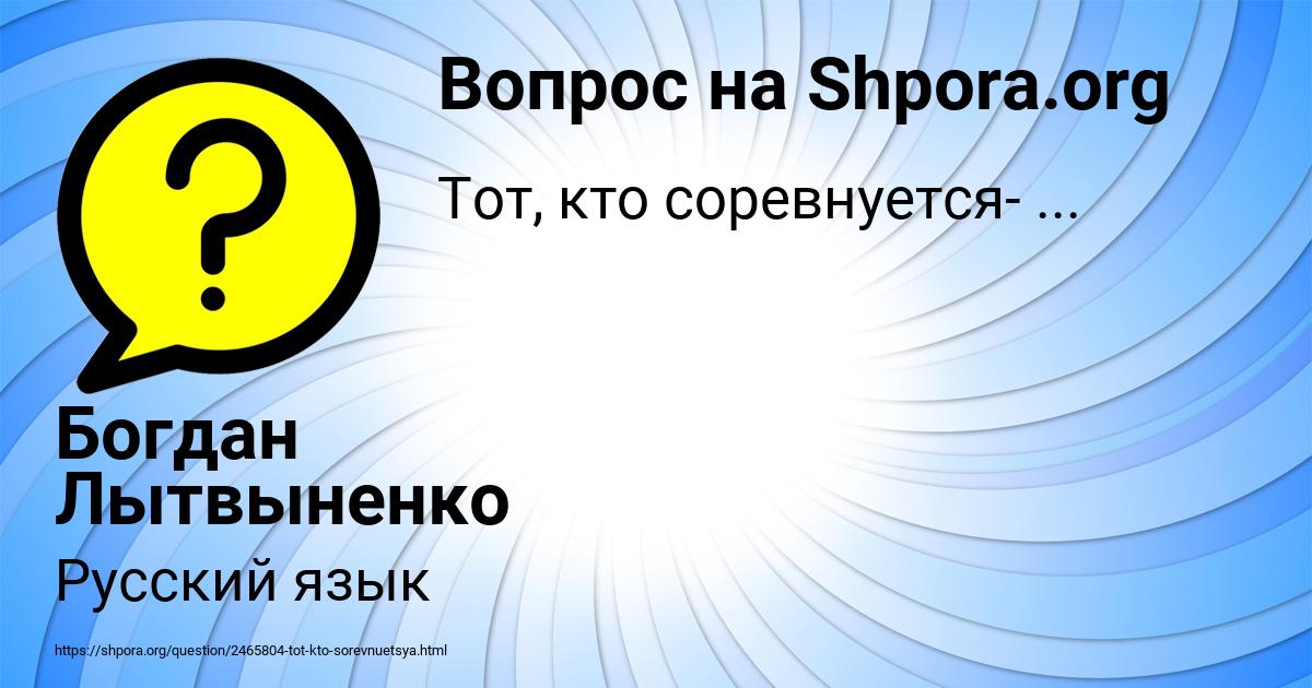 Картинка с текстом вопроса от пользователя Богдан Лытвыненко