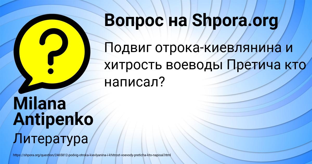 Картинка с текстом вопроса от пользователя Milana Antipenko