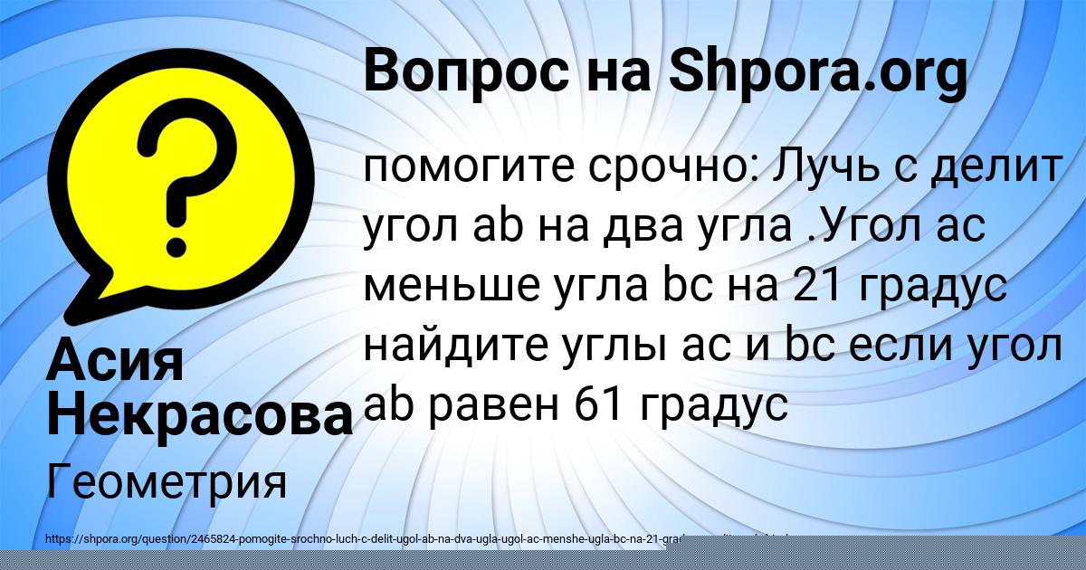 Картинка с текстом вопроса от пользователя Асия Некрасова