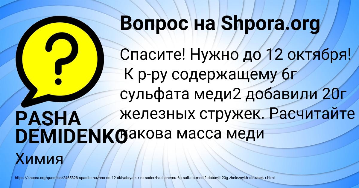 Картинка с текстом вопроса от пользователя PASHA DEMIDENKO