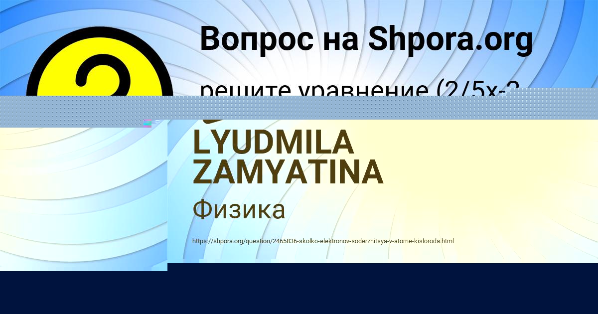 Картинка с текстом вопроса от пользователя LYUDMILA ZAMYATINA