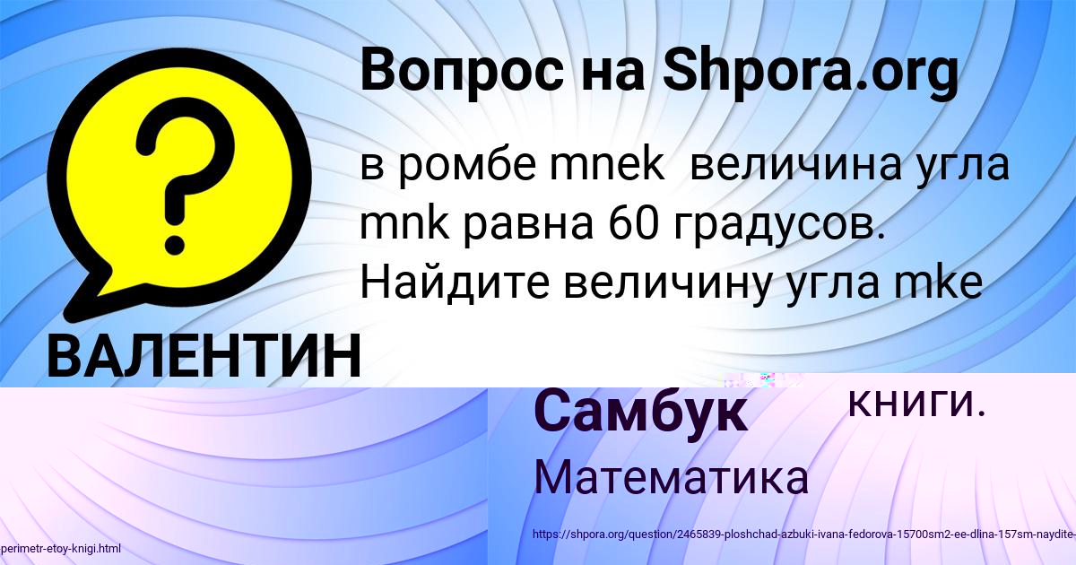 Картинка с текстом вопроса от пользователя Паша Самбук