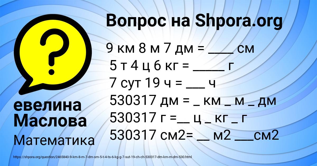 Картинка с текстом вопроса от пользователя евелина Маслова