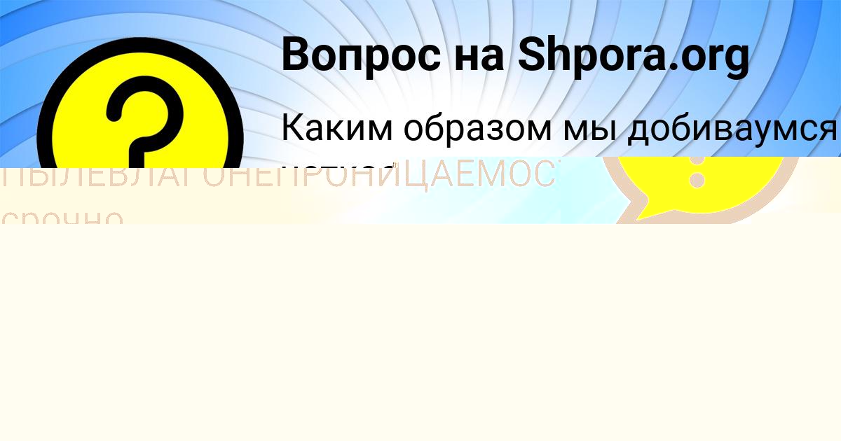 Картинка с текстом вопроса от пользователя АРИНА КУЗЬМЕНКО
