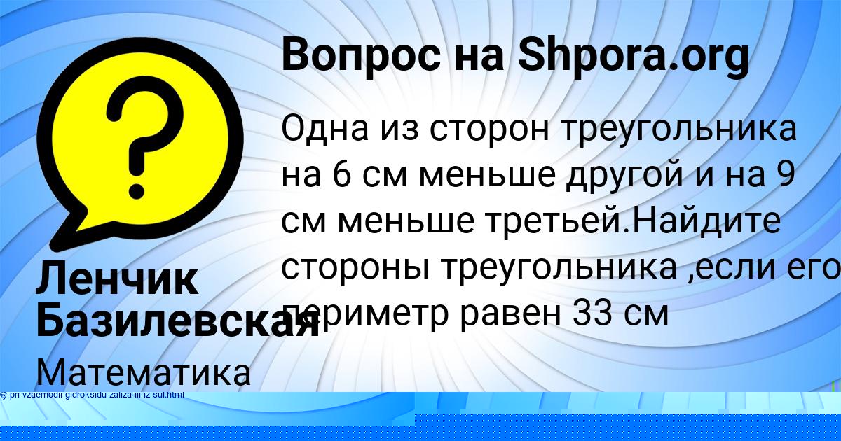 Картинка с текстом вопроса от пользователя Ленчик Базилевская