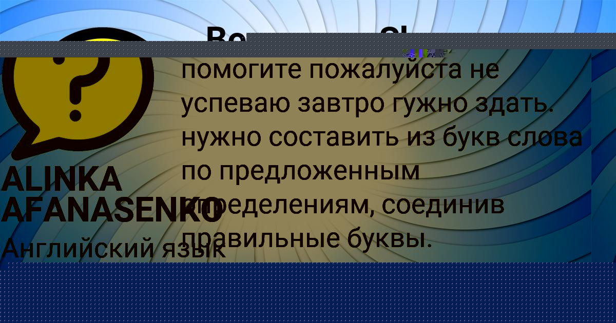 Картинка с текстом вопроса от пользователя ALINKA AFANASENKO