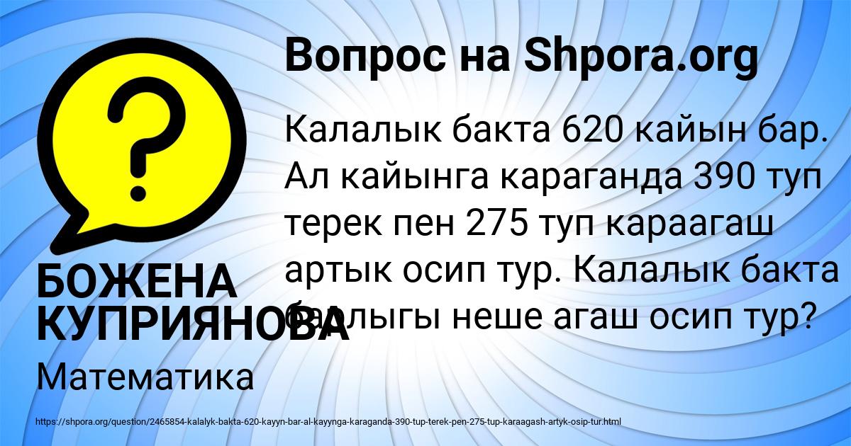 Картинка с текстом вопроса от пользователя БОЖЕНА КУПРИЯНОВА