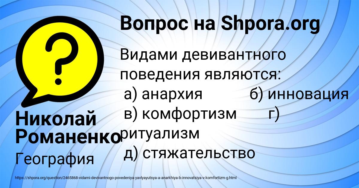 Картинка с текстом вопроса от пользователя Николай Романенко