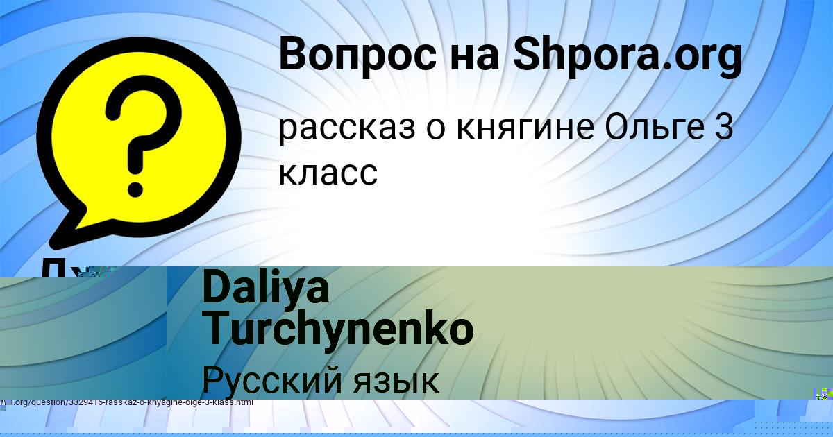 Картинка с текстом вопроса от пользователя Daliya Turchynenko