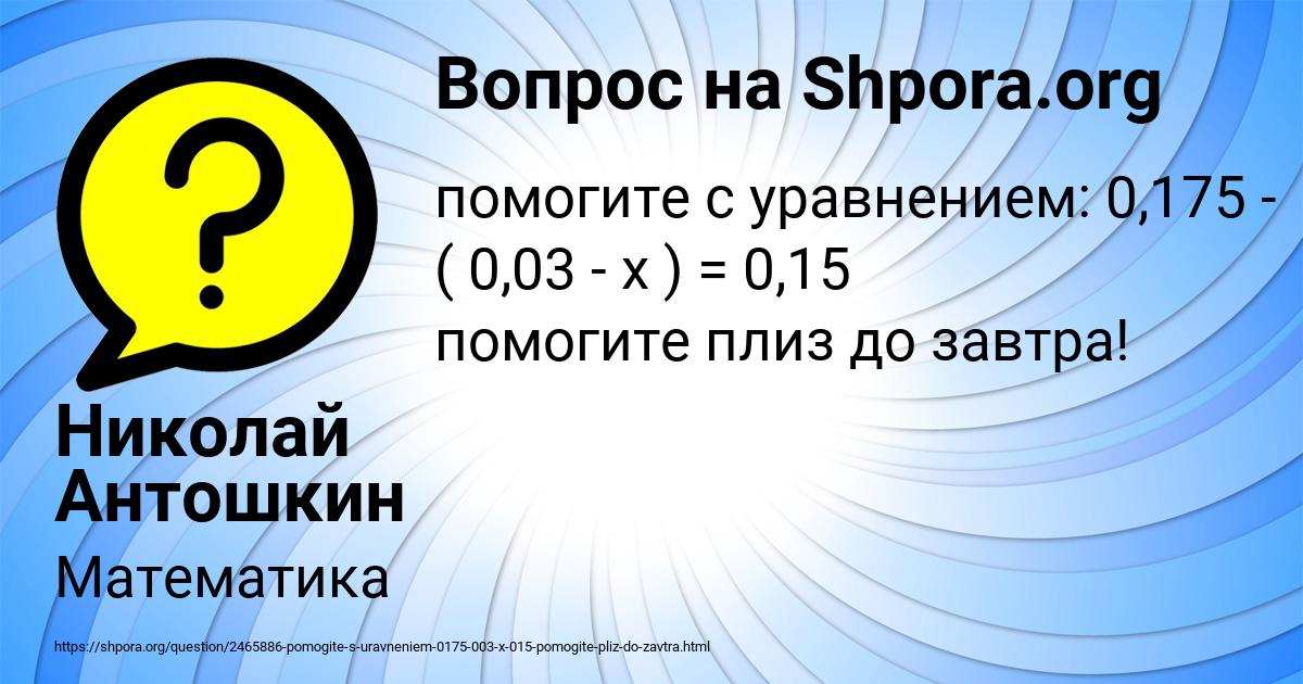 Картинка с текстом вопроса от пользователя Николай Антошкин