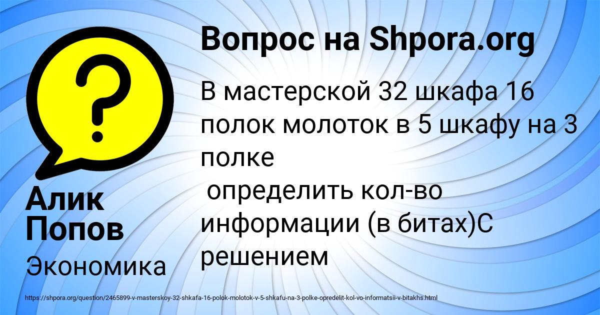 Картинка с текстом вопроса от пользователя Алик Попов