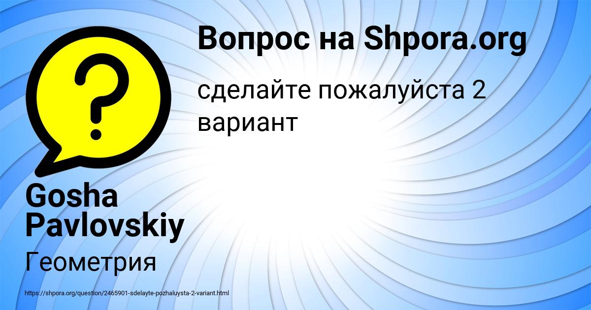 Картинка с текстом вопроса от пользователя Gosha Pavlovskiy