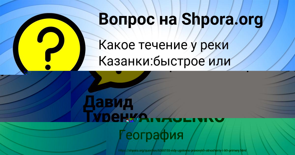 Картинка с текстом вопроса от пользователя Давид Туренко