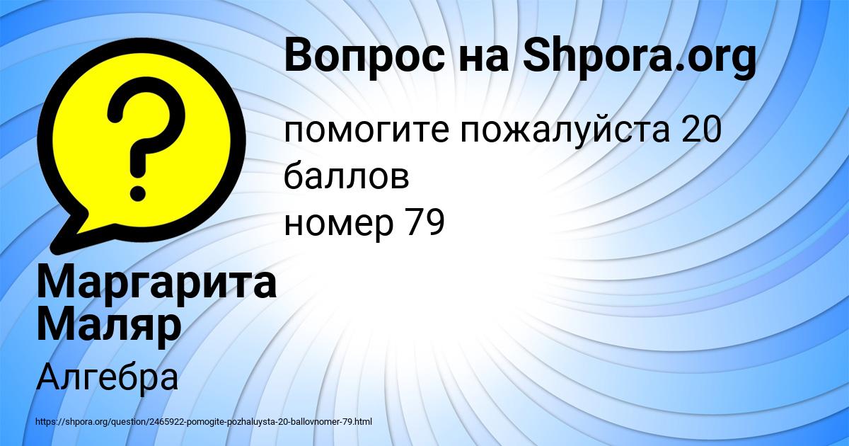 Картинка с текстом вопроса от пользователя Маргарита Маляр
