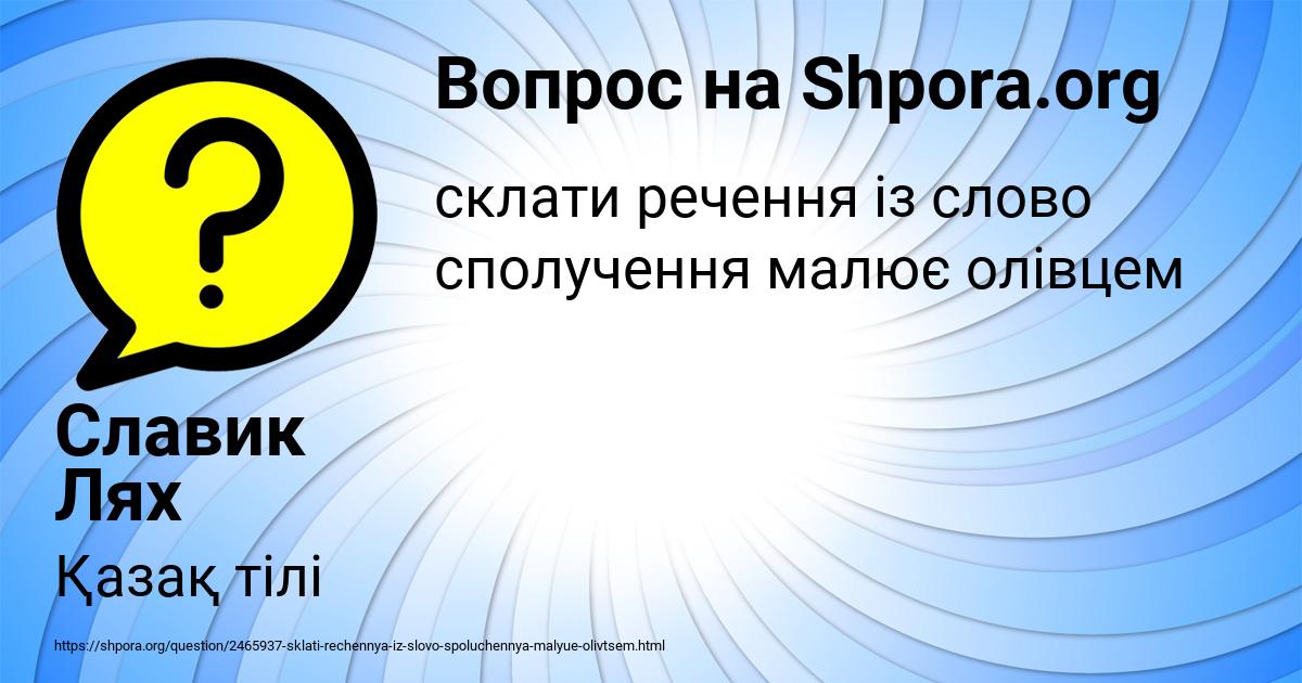 Картинка с текстом вопроса от пользователя Славик Лях
