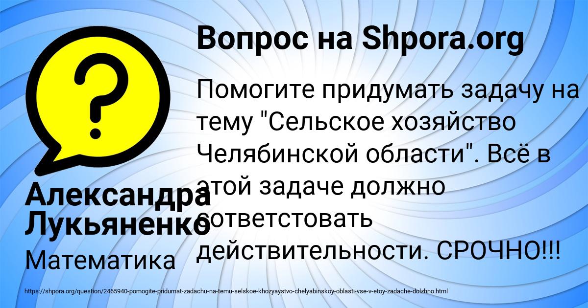 Картинка с текстом вопроса от пользователя Александра Лукьяненко