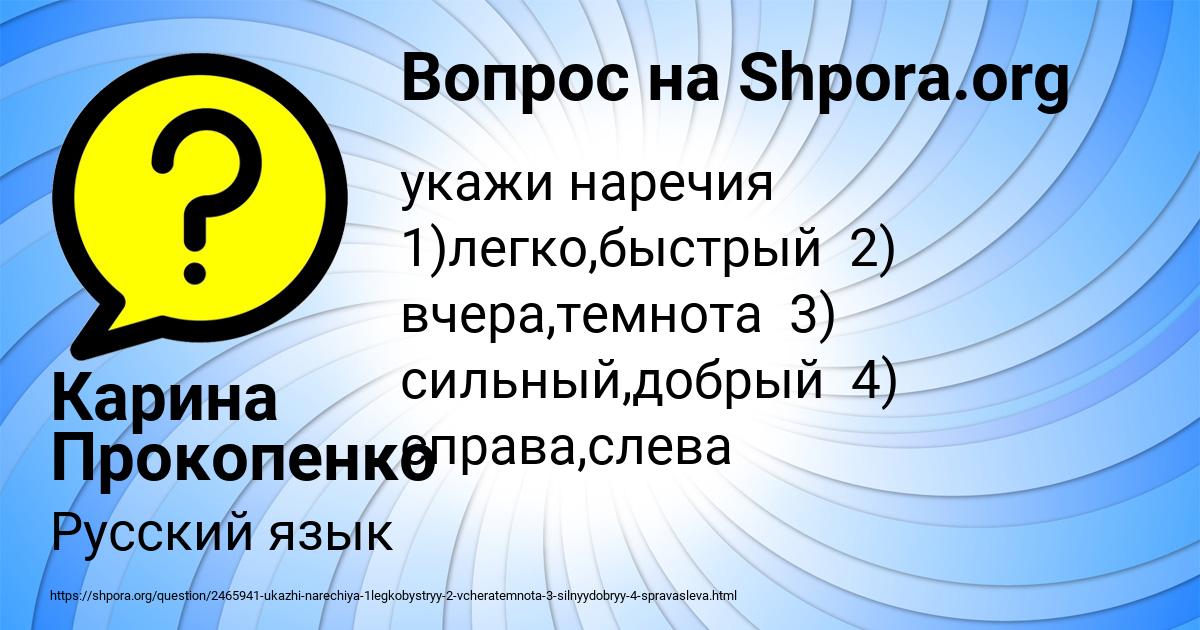 Картинка с текстом вопроса от пользователя Карина Прокопенко