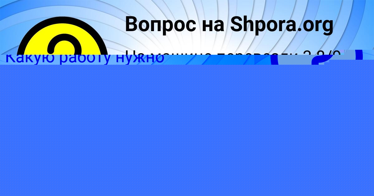Картинка с текстом вопроса от пользователя Kris Kotenko