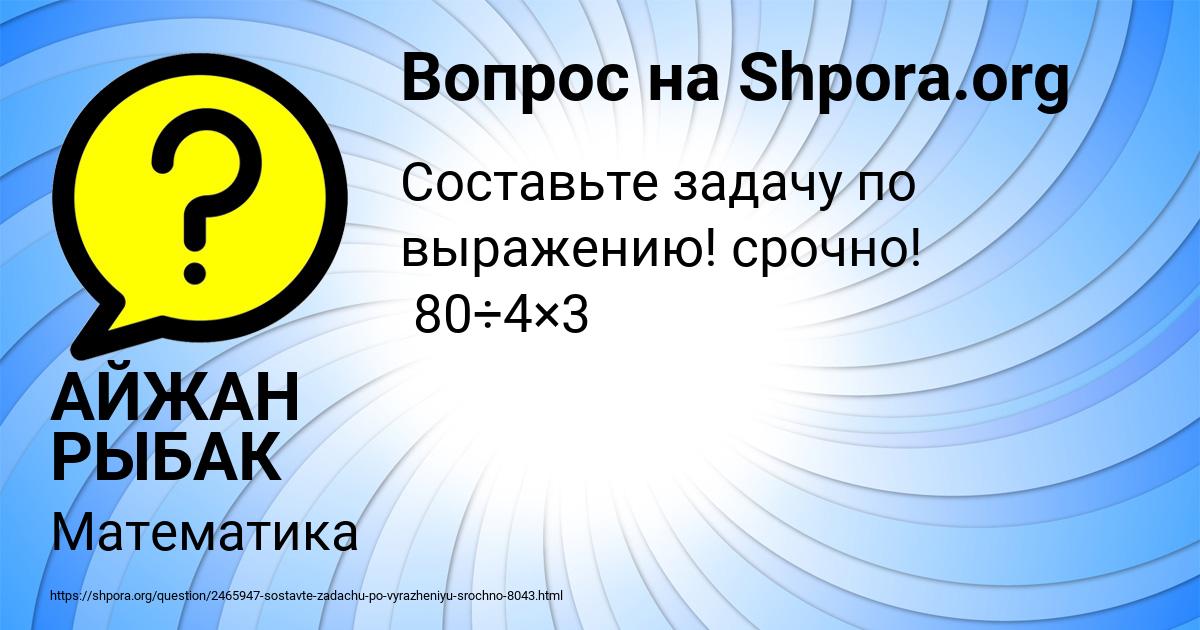 Картинка с текстом вопроса от пользователя АЙЖАН РЫБАК