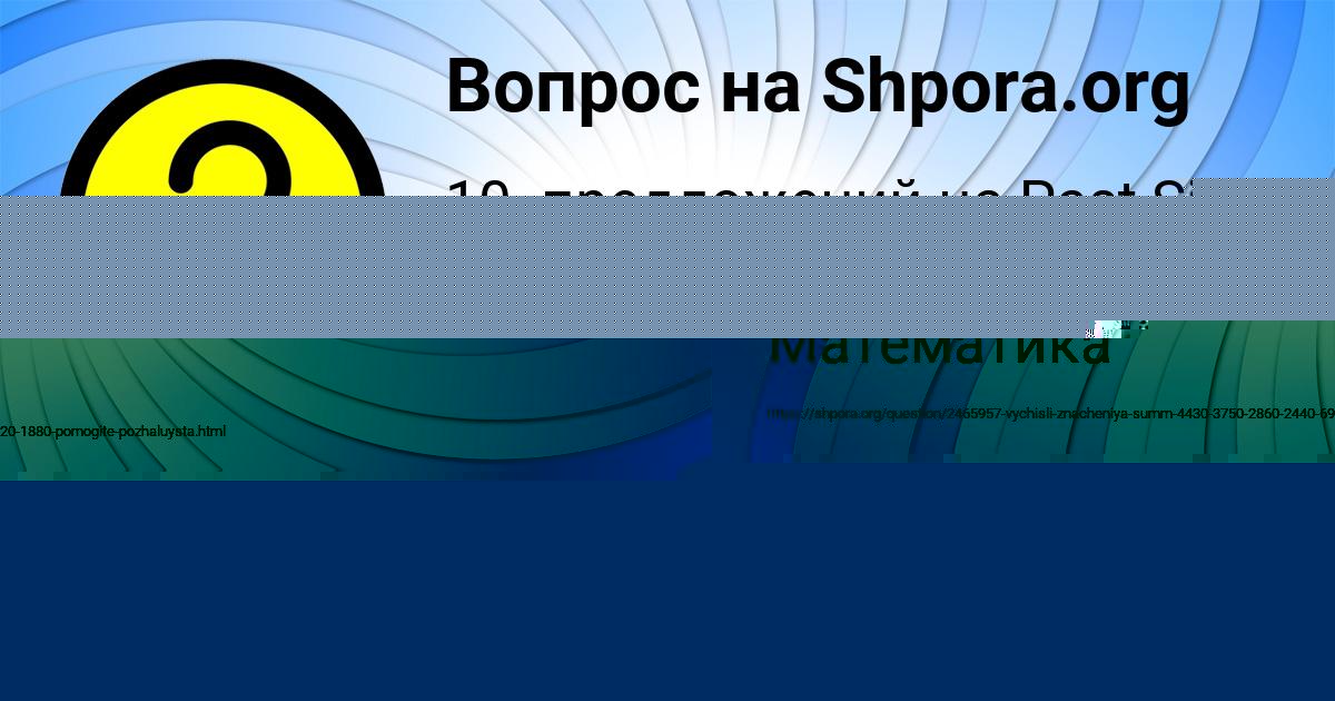 Картинка с текстом вопроса от пользователя Арина Старостюк