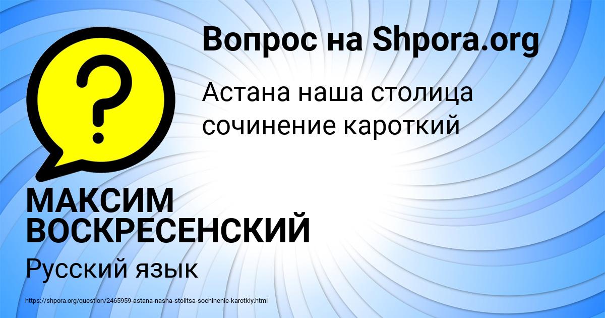 Картинка с текстом вопроса от пользователя МАКСИМ ВОСКРЕСЕНСКИЙ