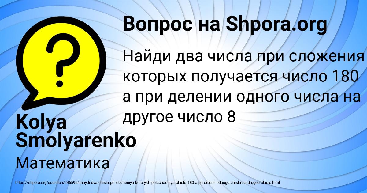 Картинка с текстом вопроса от пользователя Kolya Smolyarenko