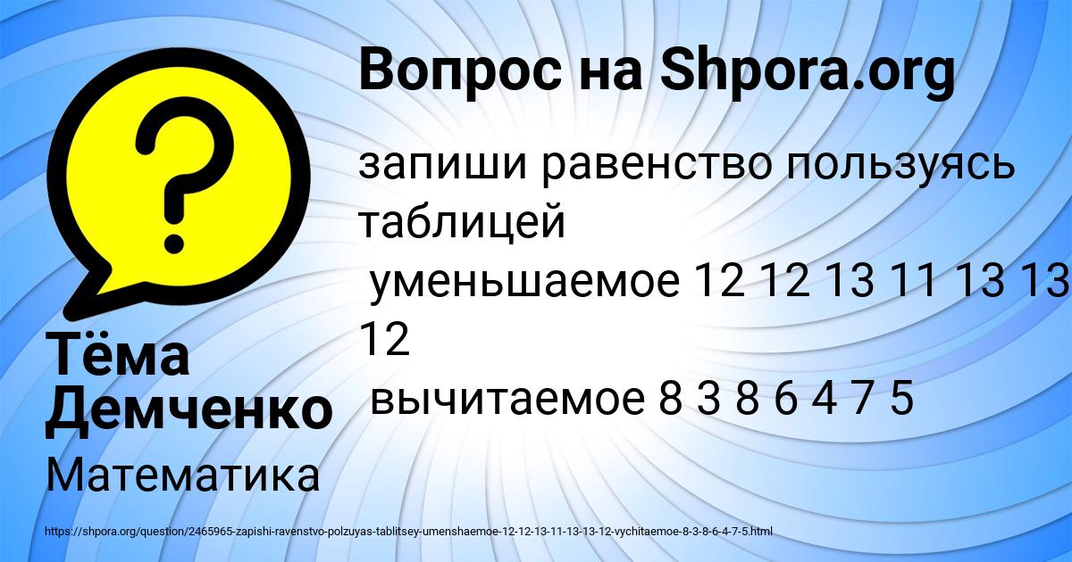 Картинка с текстом вопроса от пользователя Тёма Демченко