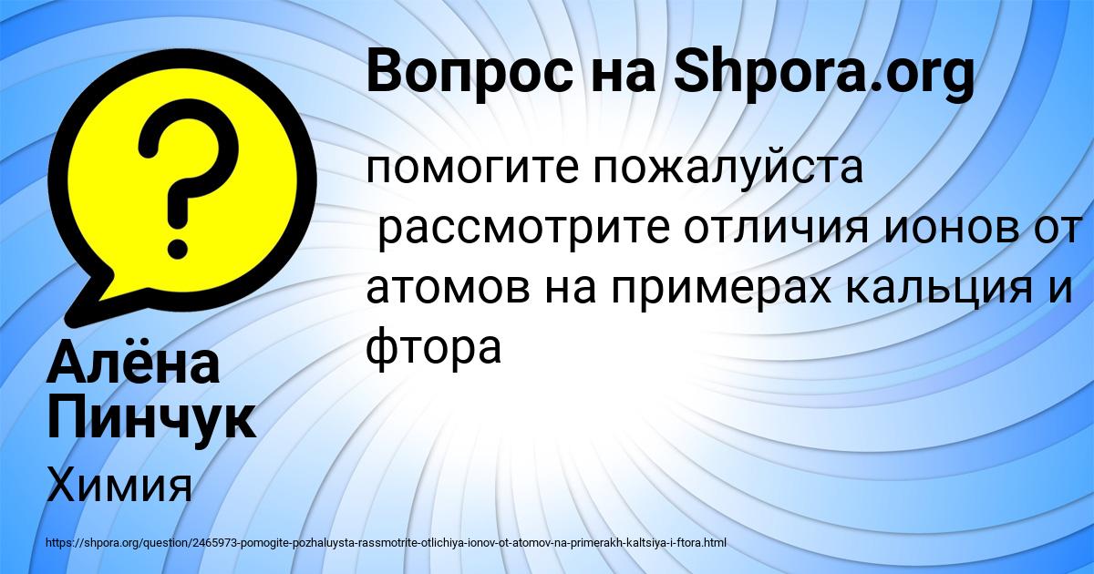 Картинка с текстом вопроса от пользователя Алёна Пинчук