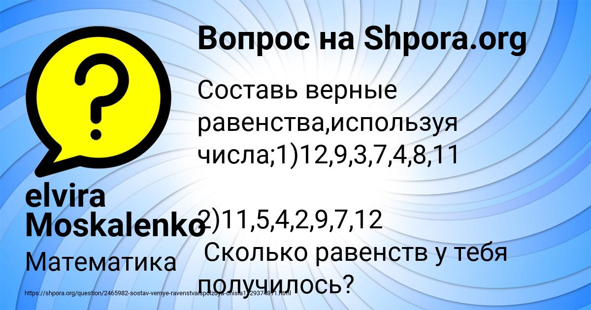 Картинка с текстом вопроса от пользователя elvira Moskalenko