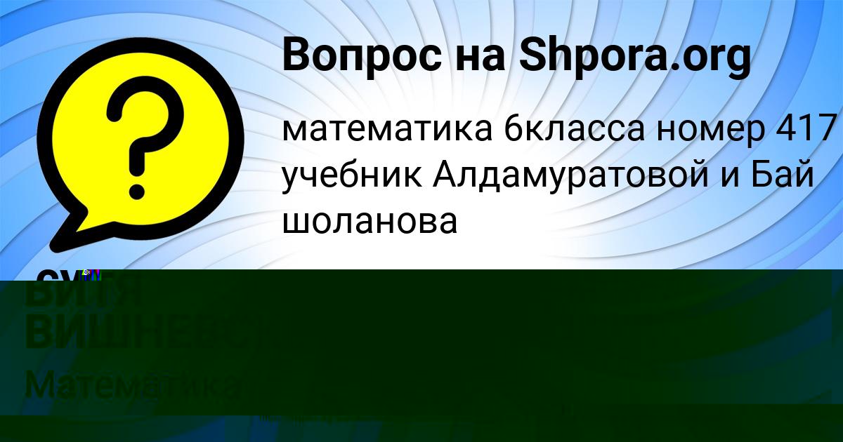Картинка с текстом вопроса от пользователя ВИТЯ ВИШНЕВСКИЙ