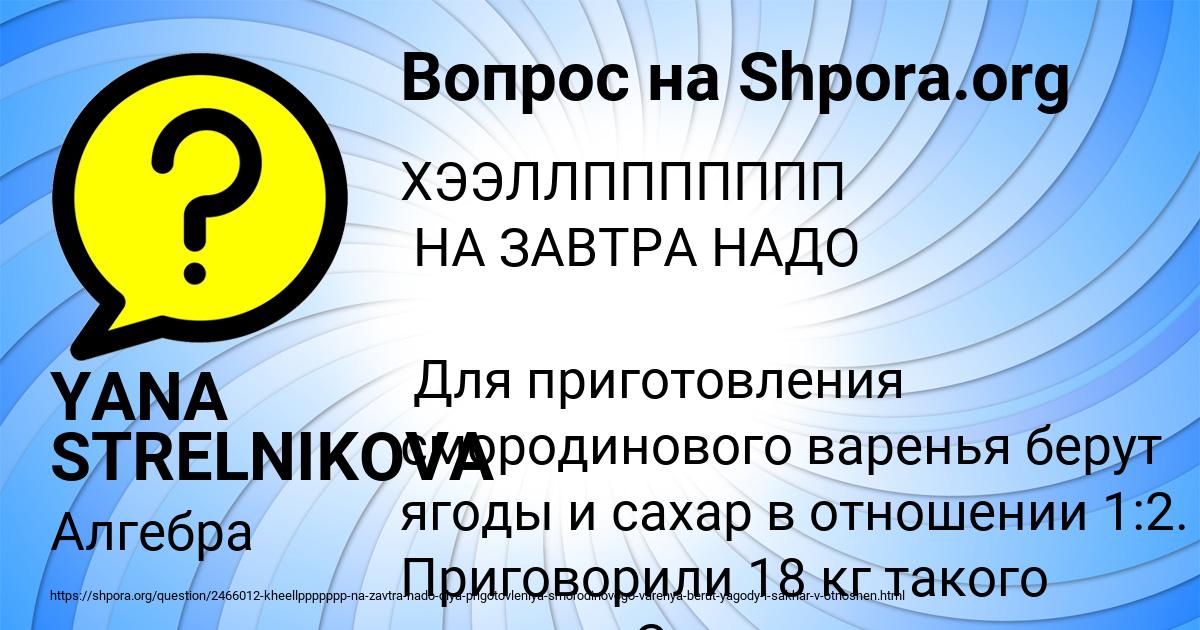 Картинка с текстом вопроса от пользователя YANA STRELNIKOVA
