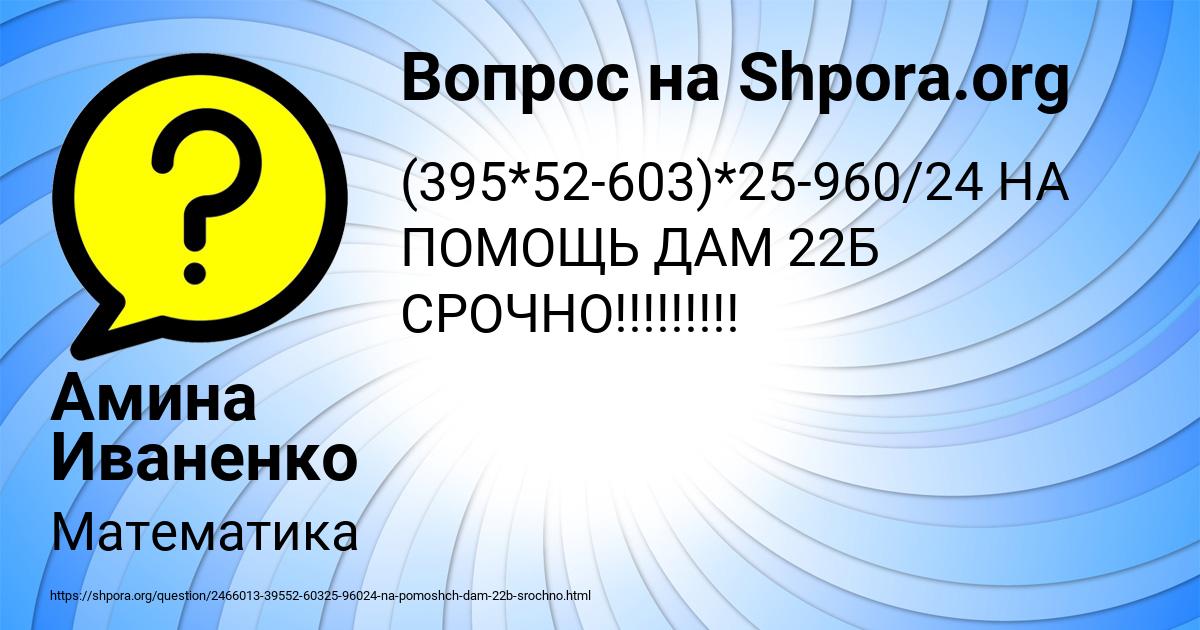 Картинка с текстом вопроса от пользователя Амина Иваненко