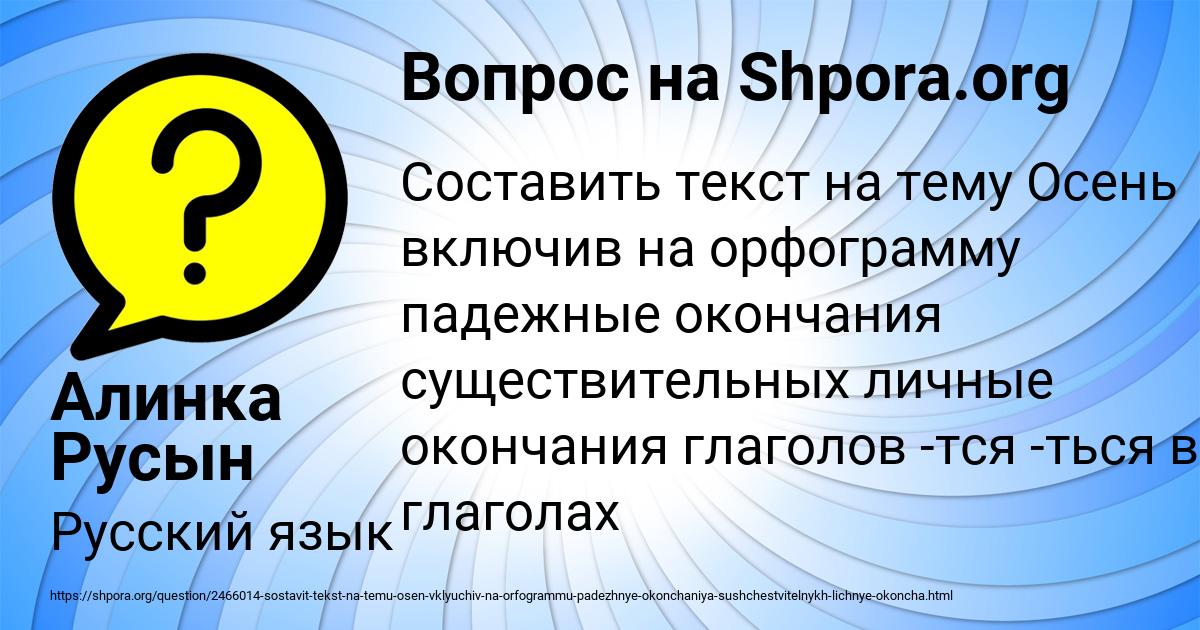 Картинка с текстом вопроса от пользователя Алинка Русын