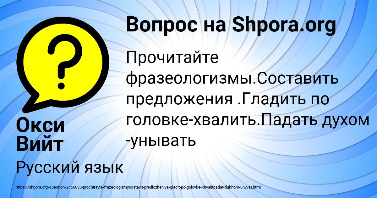 Картинка с текстом вопроса от пользователя Окси Вийт