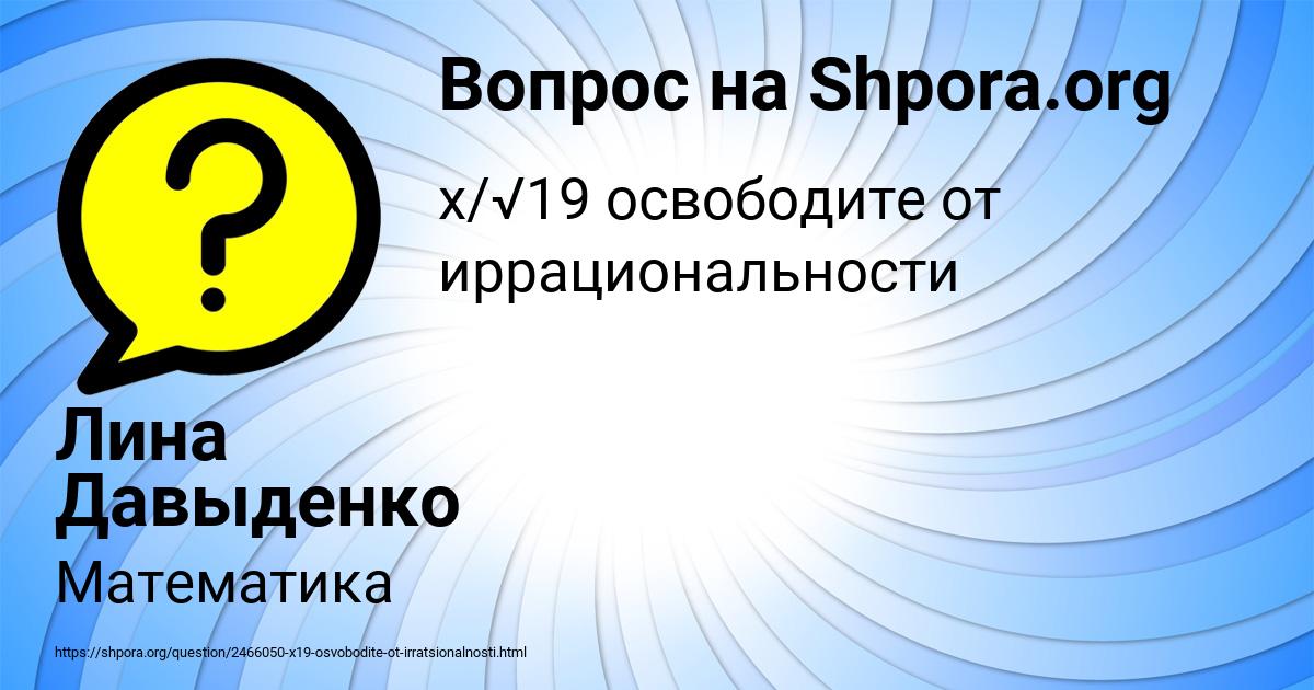 Картинка с текстом вопроса от пользователя Лина Давыденко