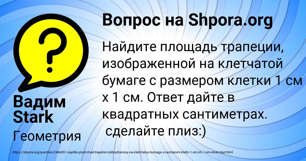 Картинка с текстом вопроса от пользователя Вадим Stark