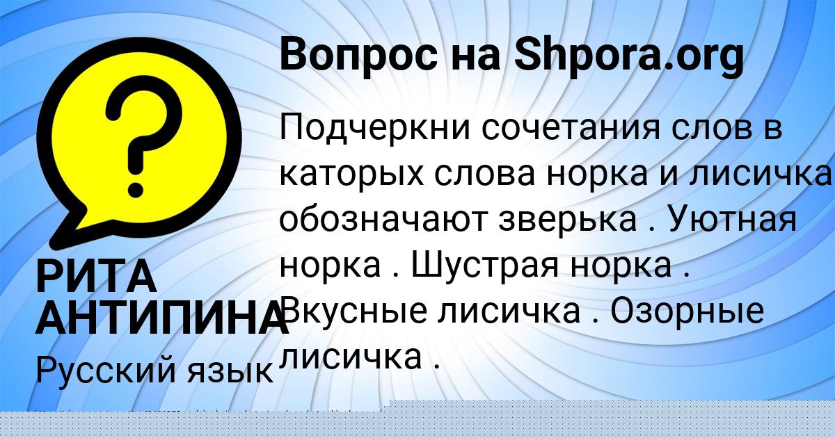 Картинка с текстом вопроса от пользователя РИТА АНТИПИНА