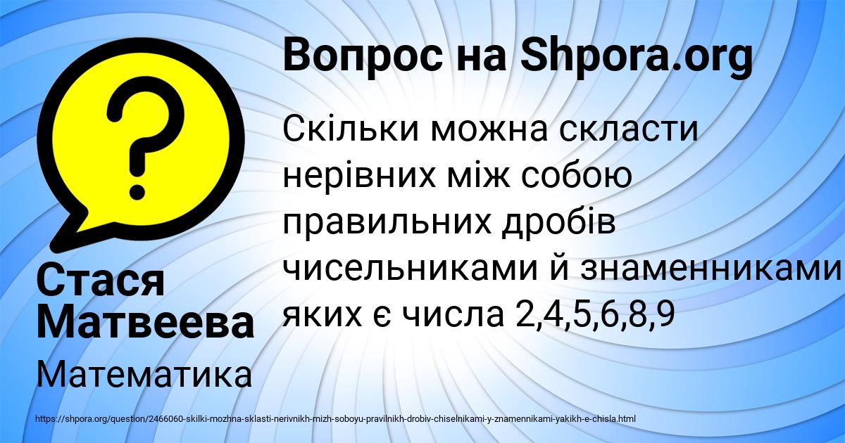 Картинка с текстом вопроса от пользователя Стася Матвеева
