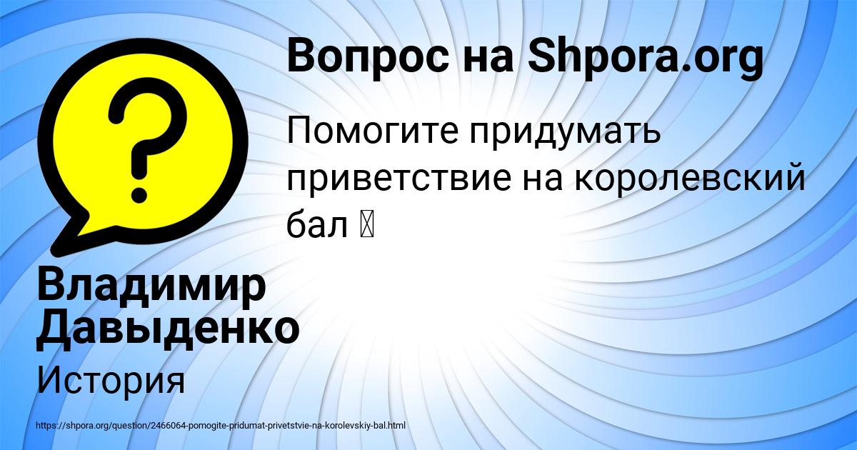 Картинка с текстом вопроса от пользователя Владимир Давыденко