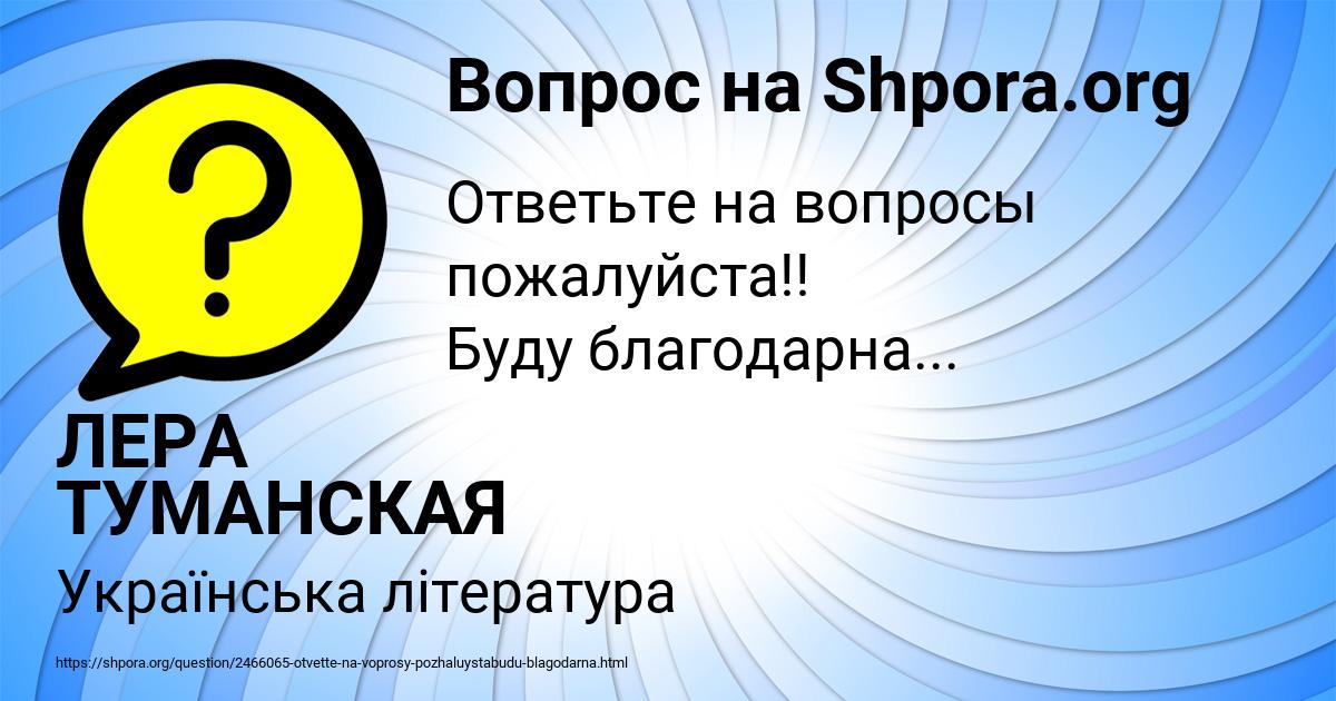 Картинка с текстом вопроса от пользователя ЛЕРА ТУМАНСКАЯ