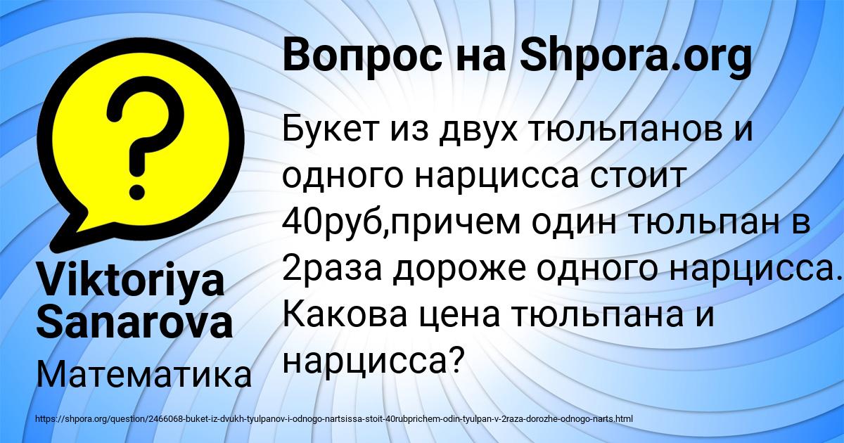 Картинка с текстом вопроса от пользователя Viktoriya Sanarova