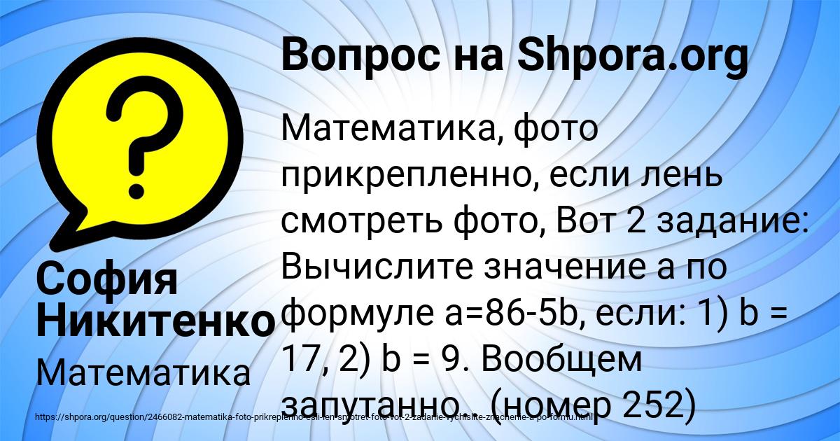 Картинка с текстом вопроса от пользователя София Никитенко