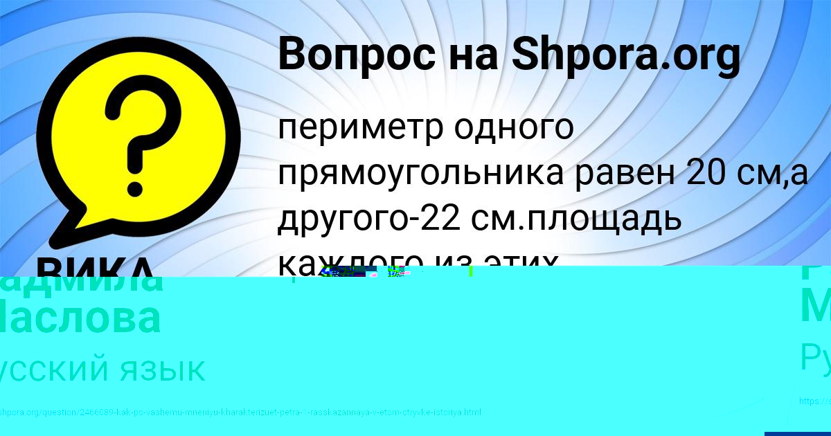 Картинка с текстом вопроса от пользователя Радмила Маслова