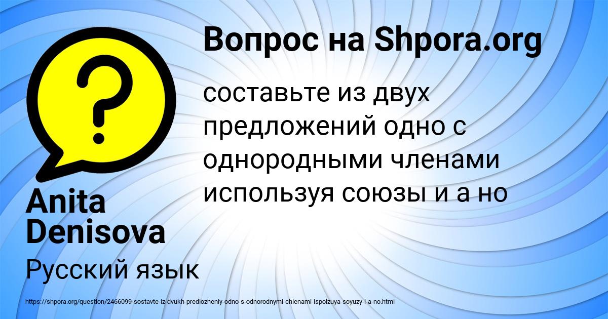 Картинка с текстом вопроса от пользователя Anita Denisova