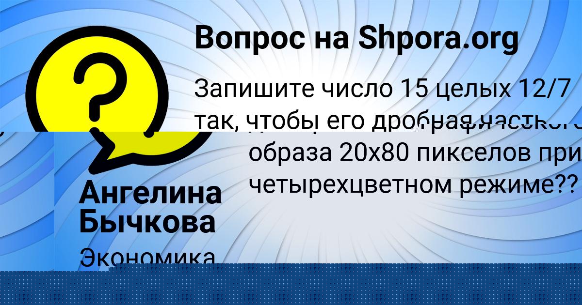 Картинка с текстом вопроса от пользователя АЛСУ ГРИШИНА