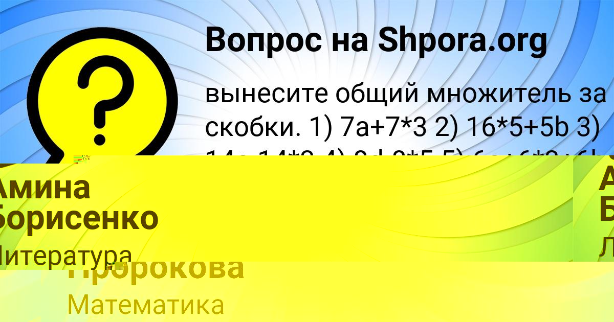 Картинка с текстом вопроса от пользователя Милана Лытвын