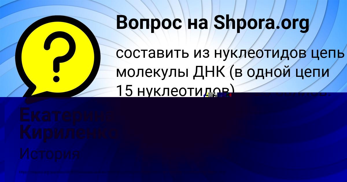 Картинка с текстом вопроса от пользователя Milan Shvec