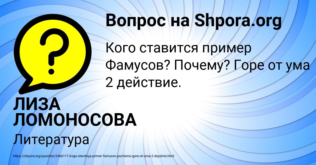 Картинка с текстом вопроса от пользователя ЛИЗА ЛОМОНОСОВА